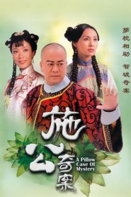 Kỳ Án Nhà Thanh