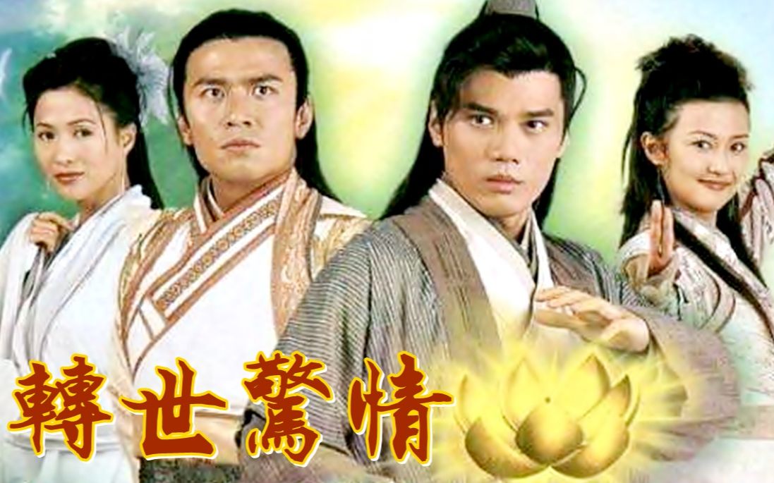 Chuyển Thế Kinh Tình