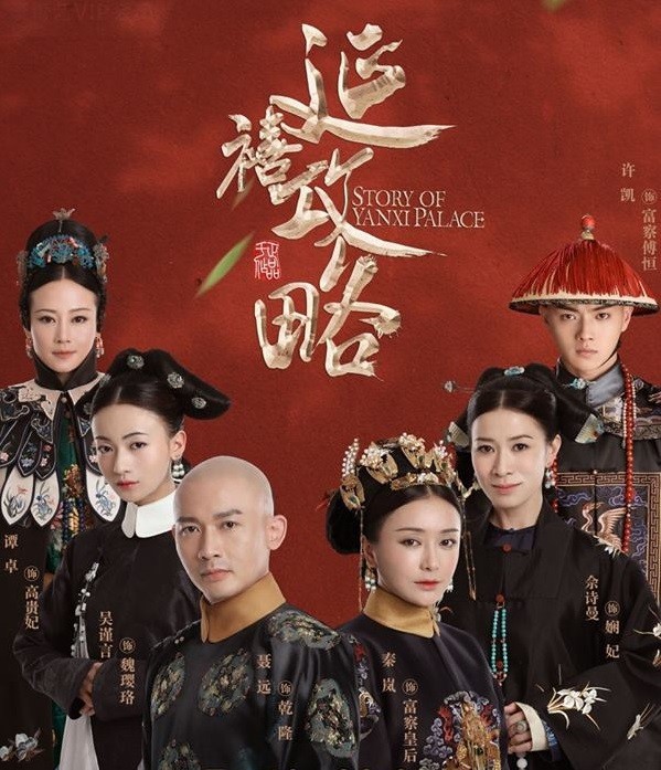 Diên Hy Công Lược