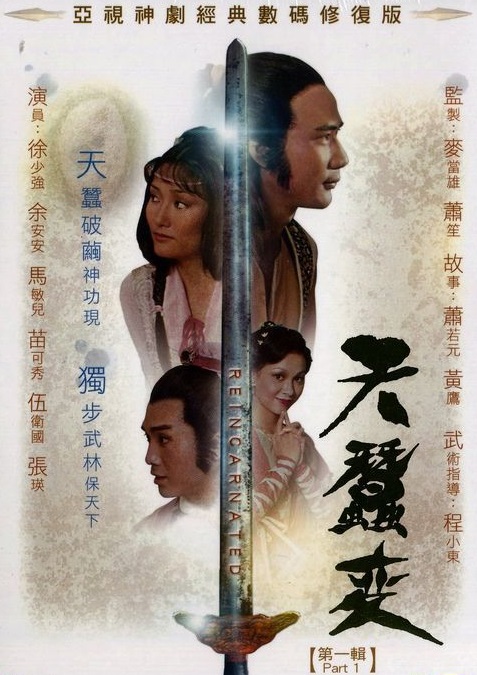 Thiên Tằm Biến