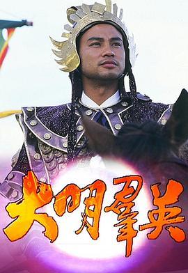 Đại Minh Quần Anh