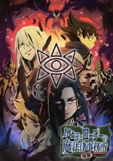 Muhyo to Rouji no Mahouritsu Soudan Jimusho (Phần 2)