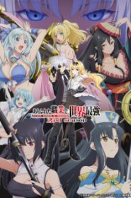 Arifureta Shokugyou de Sekai Saikyou (Phần 2)