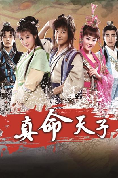 Chân Mệnh Thiên Tử 2016