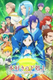 Honzuki no Gekokujou (Phần 3)